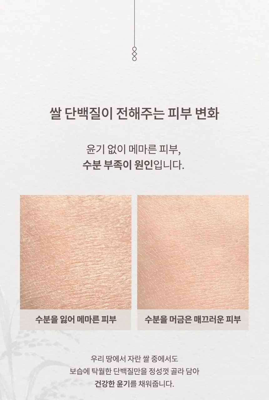 [NEW/저자극/청담샵 추천] 헤슬 쏙보습 쌀 로션 150ml 상세페이지 7
